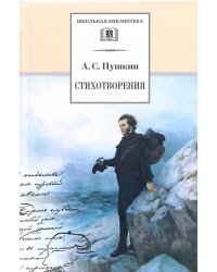 Стихотворения