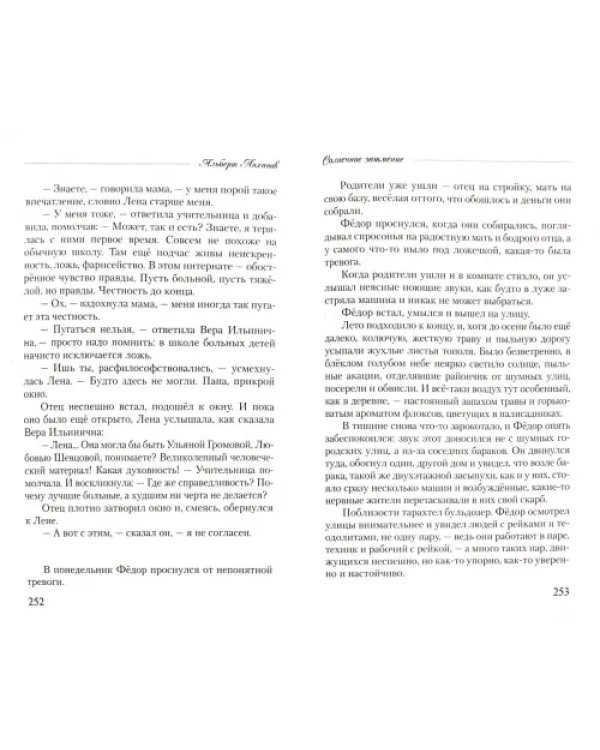 Горькие повести