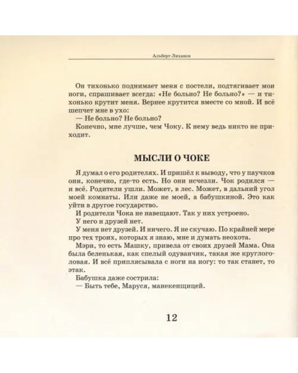 Дополнительное изображение книги «Мальчик, которому не больно. Девочка, которой все равно»