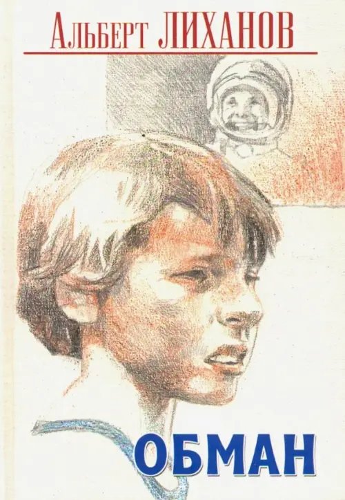 Обман Обман