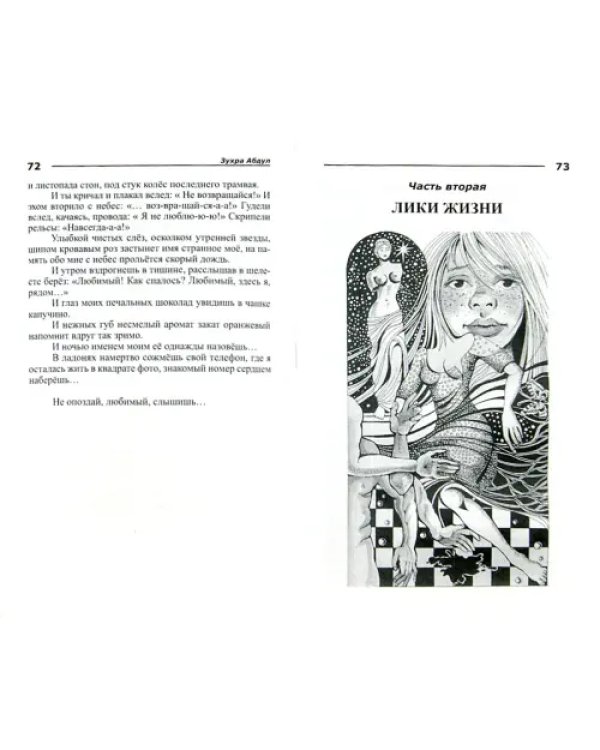 Монологи и лики