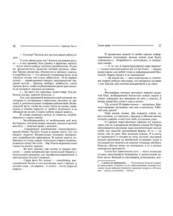 ТриПсих. Том 1. Аужелипсис