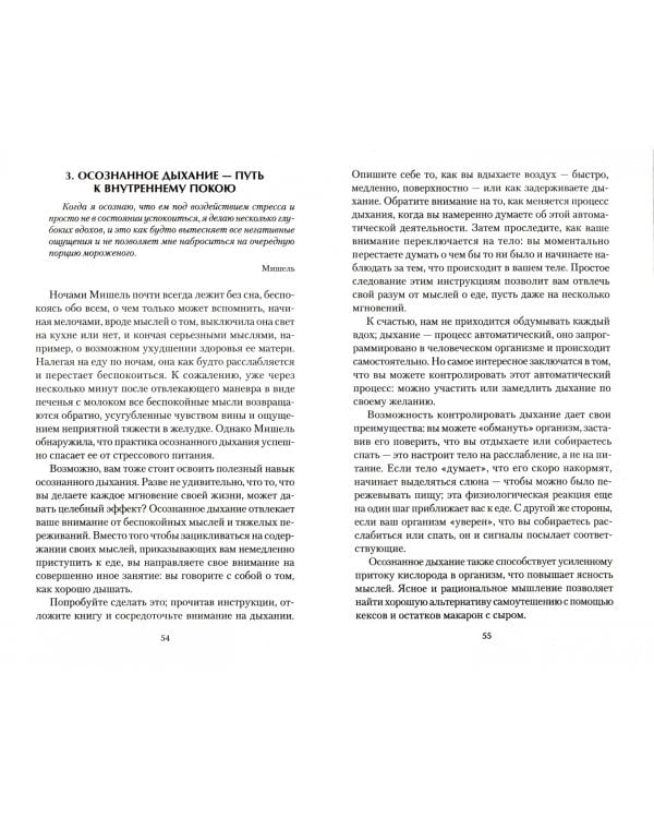 50 способов успокоиться без еды