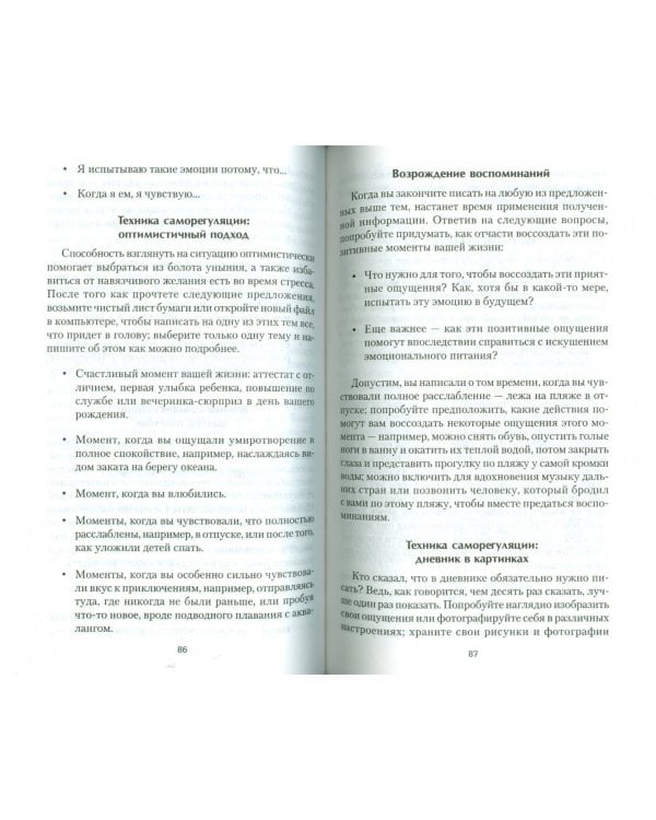 50 способов успокоиться без еды