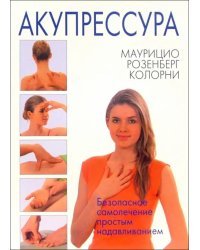 Акупрессура