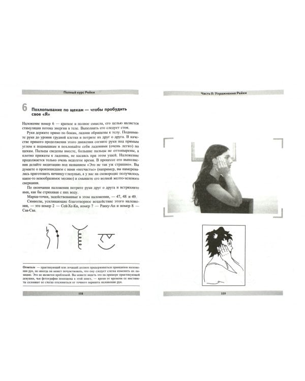 Полный курс Рейки