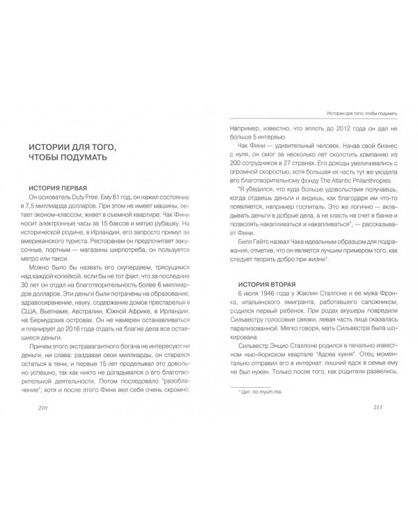 Триллионер думает