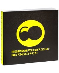 Шамиль Аляутдинов и массмедиа. Визуализация лучшего