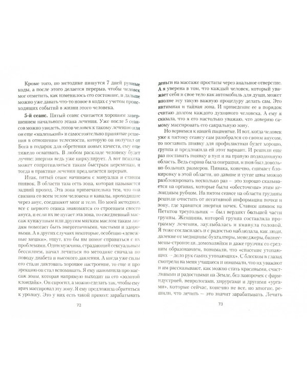 Дополнительное изображение книги «Миома матки, эндометриоз и эрозия шейки матки: лечение природными средствами»