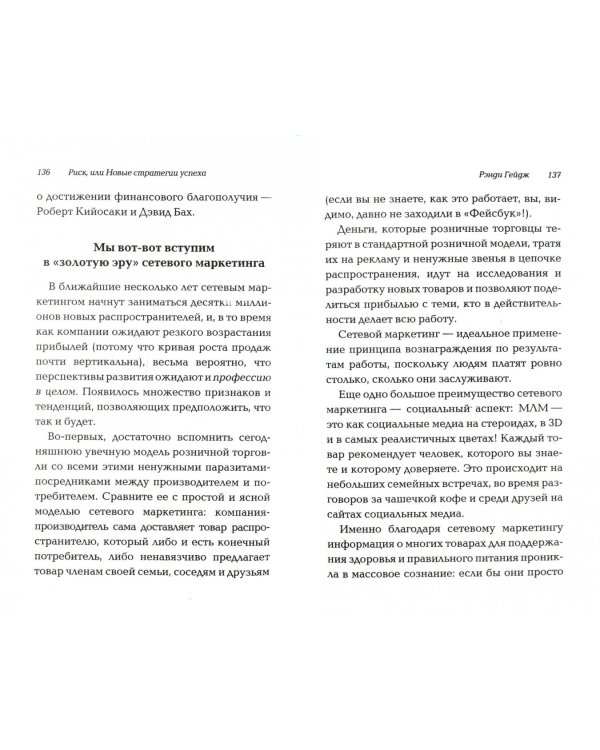 Риск, или Новые стратегии успеха. Правила изменились