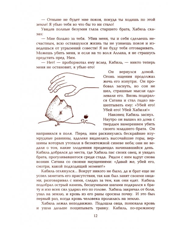 Притчи из Корана