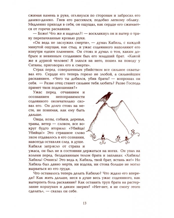 Притчи из Корана