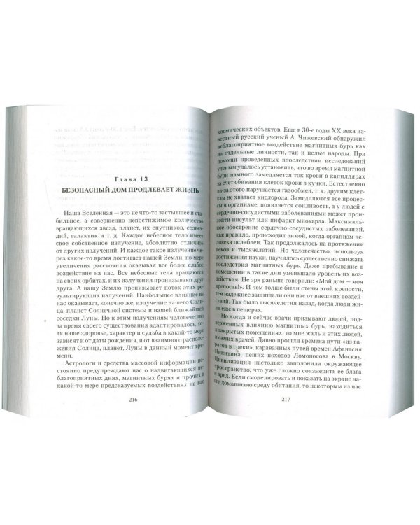 Дополнительное изображение книги «Исцелить себя - просто!»