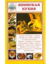 Японская кухня