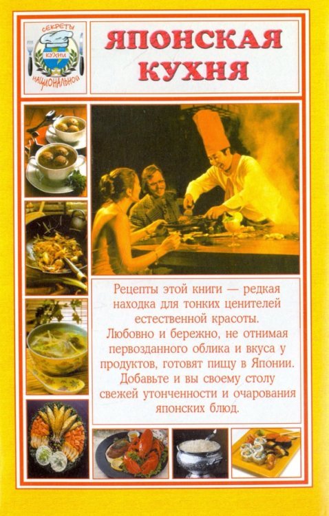 Обложка книги «Японская кухня», ISBN 5817402017