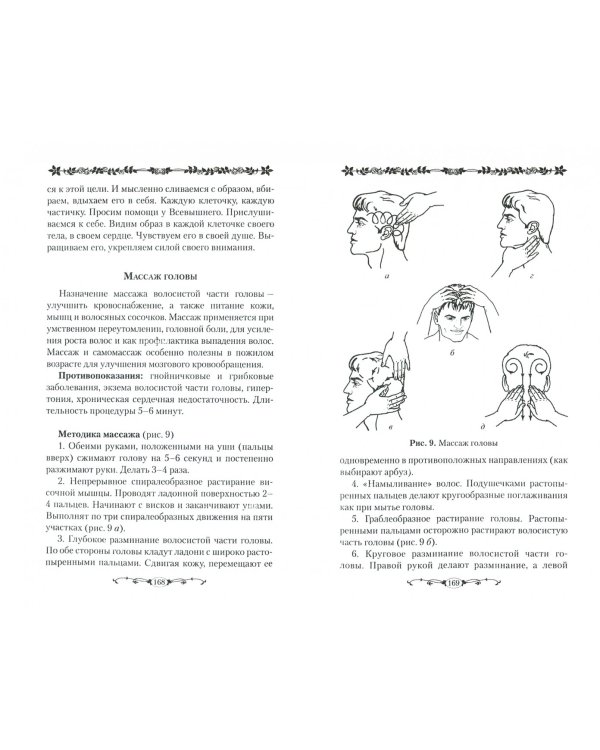 Тайны здоровья и молодости