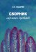 Сборник лучших цитат