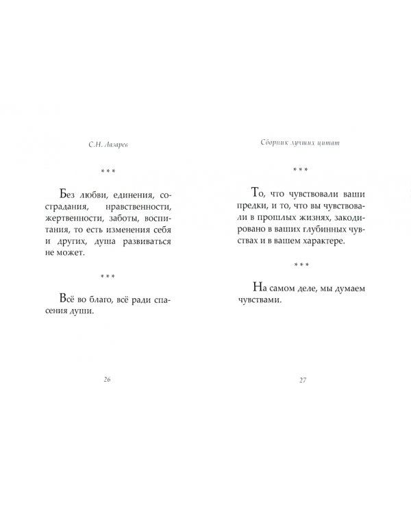 Сборник лучших цитат