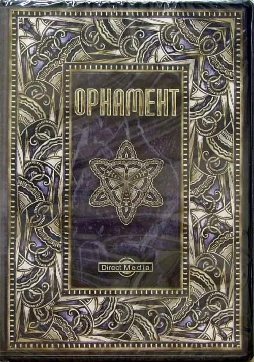 CD-ROM. Орнамент (CDpc) CD-ROM. Орнамент (CDpc)