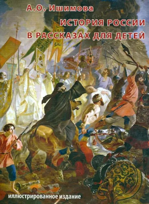 CD-ROM. История России в рассказах для детей (CDpc) CD-ROM. История России в рассказах для детей (CDpc)