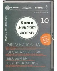 CD-ROM. Книги меняют форму. Выпуск 10. Расширяем возможности (CD)