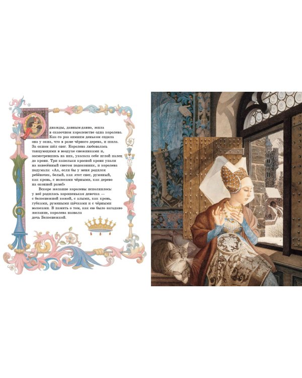 Белоснежка и семь гномов (иллюстрации Чарльза Санторе)