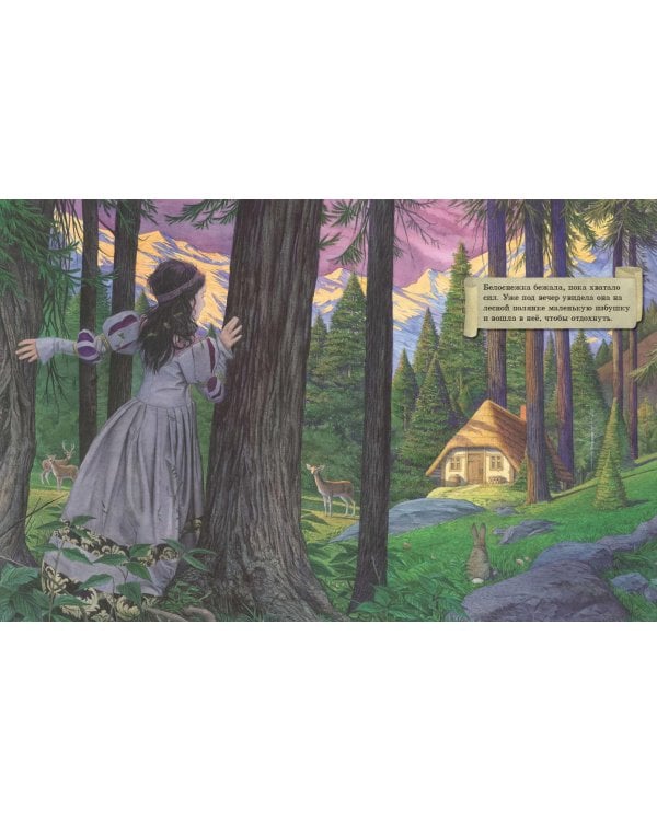 Белоснежка и семь гномов (иллюстрации Чарльза Санторе)