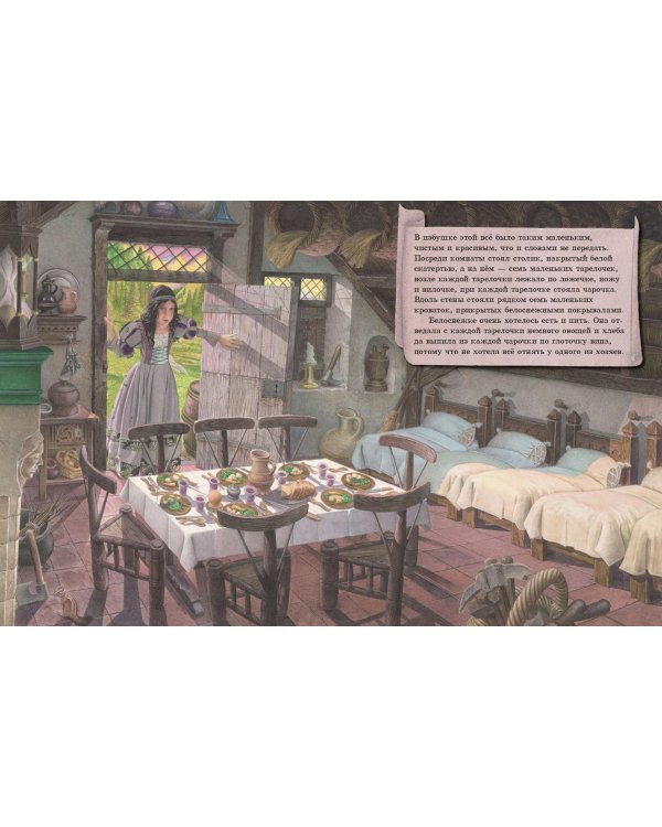 Белоснежка и семь гномов (иллюстрации Чарльза Санторе)