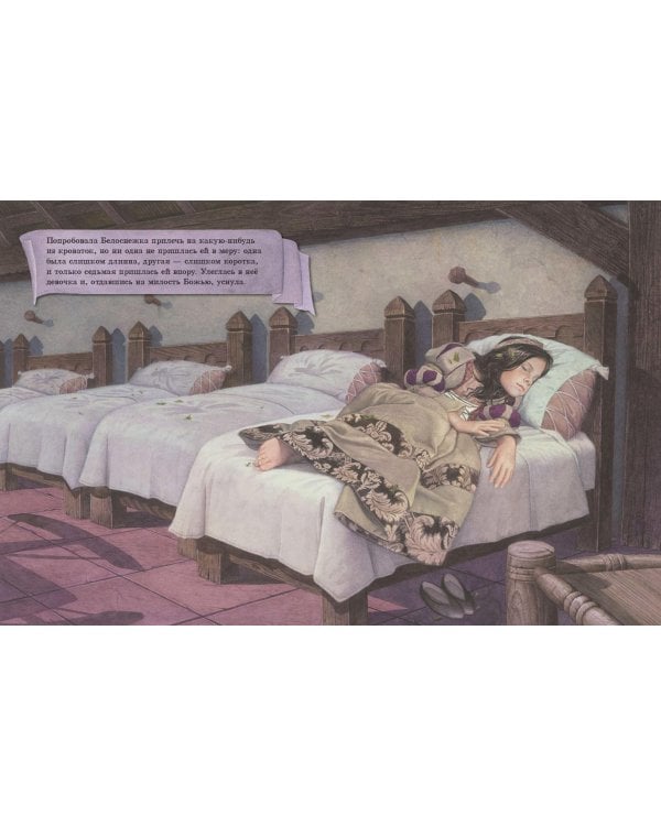 Белоснежка и семь гномов (иллюстрации Чарльза Санторе)