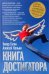 Книга достигатора