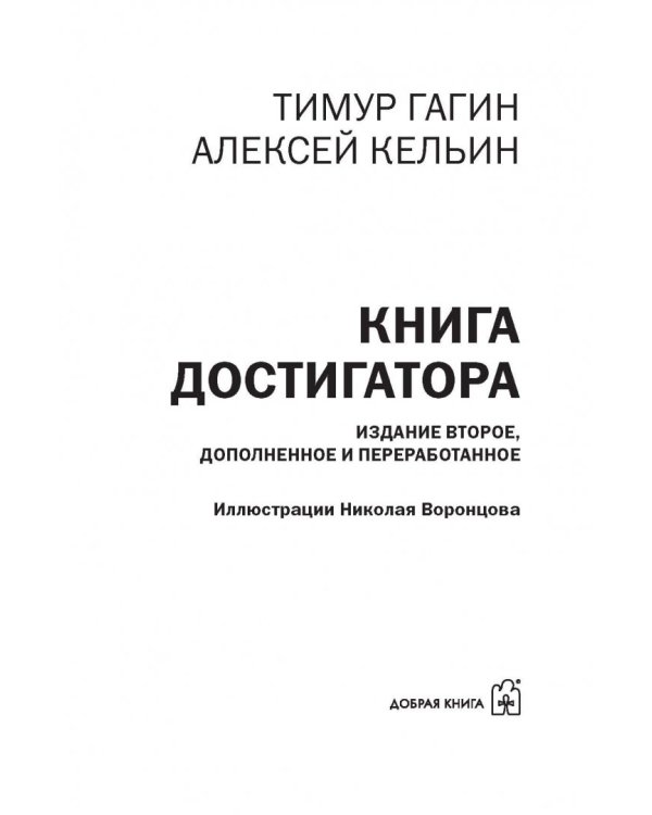 Книга достигатора