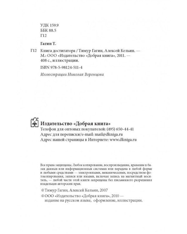 Книга достигатора