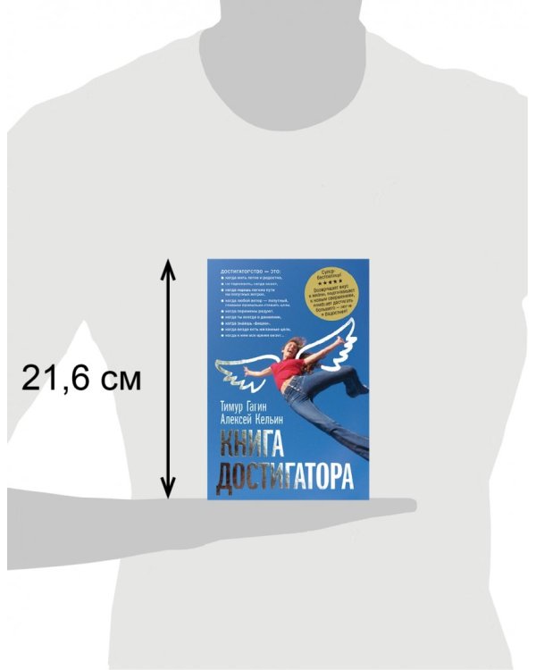Книга достигатора