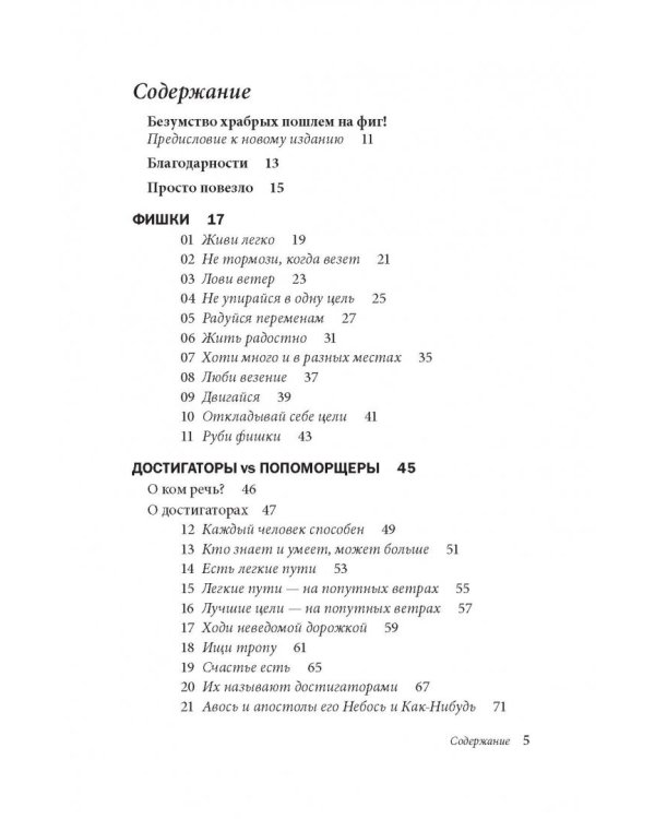 Книга достигатора