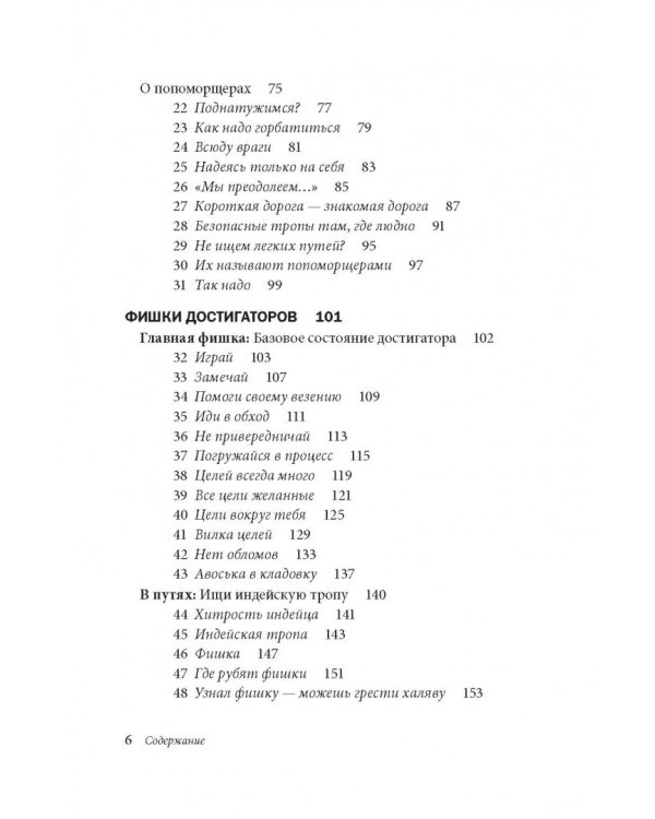 Книга достигатора