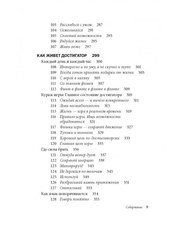 Книга достигатора
