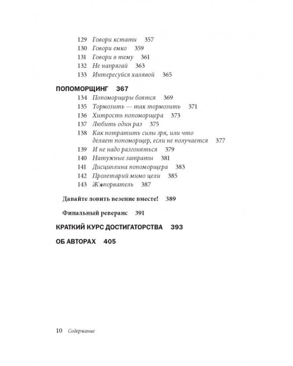 Книга достигатора