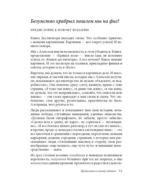 Книга достигатора