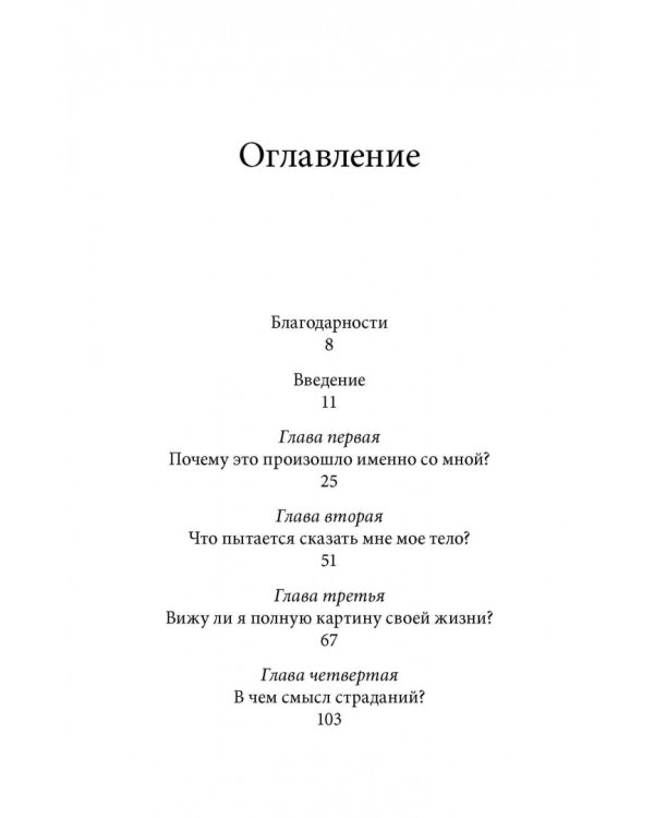 Почему это произошло? Почему именно со мной? Почему именно сейчас?