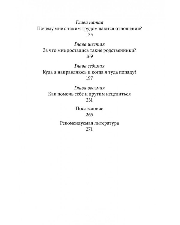 Почему это произошло? Почему именно со мной? Почему именно сейчас?