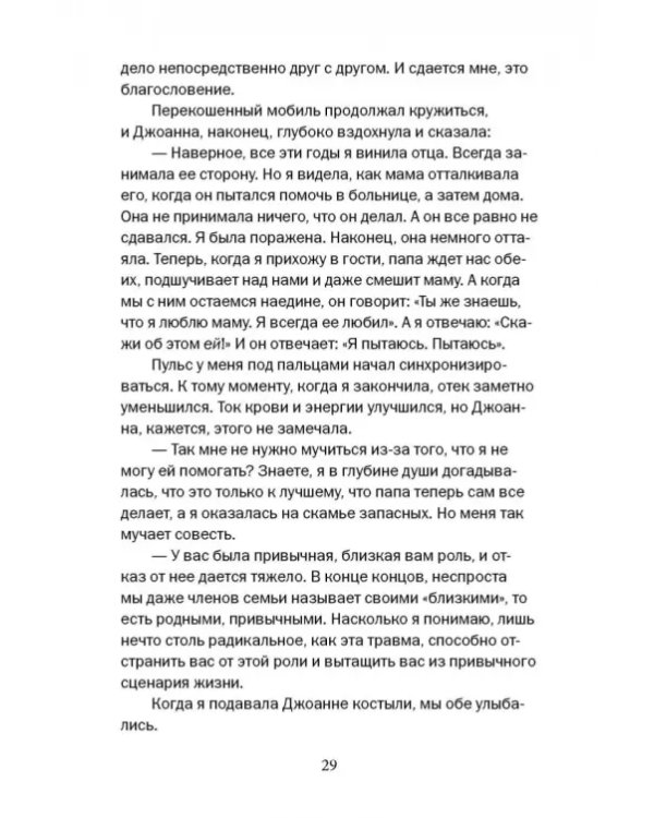 Почему это произошло? Почему именно со мной? Почему именно сейчас?