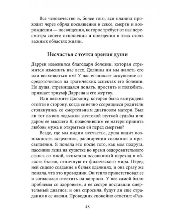 Почему это произошло? Почему именно со мной? Почему именно сейчас?