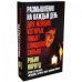 Дополнительное изображение книги «Размышления на каждый день для женщин, которые любят слишком сильно»