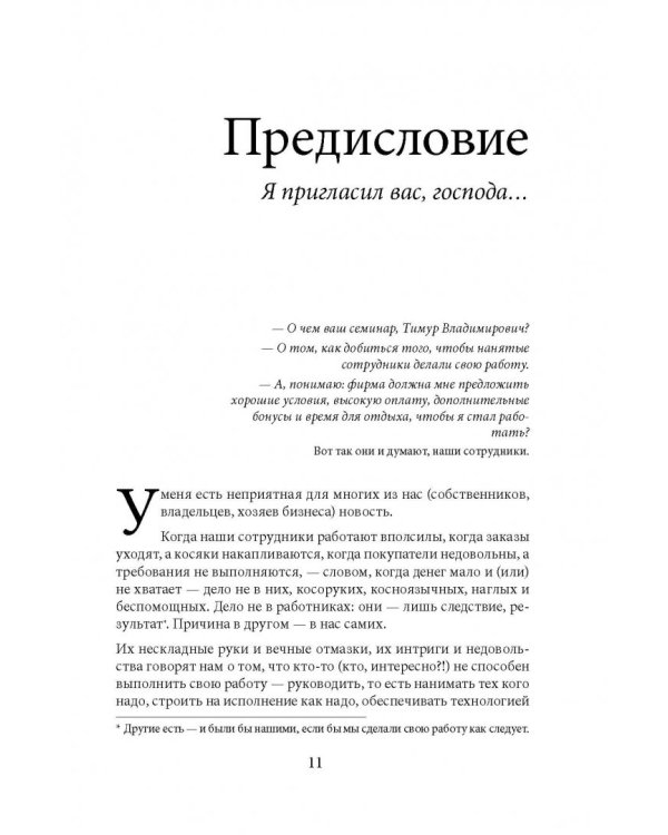 Дополнительное изображение книги «Руководитель-Эксперт. Руководство по эксплуатации человека человеком»