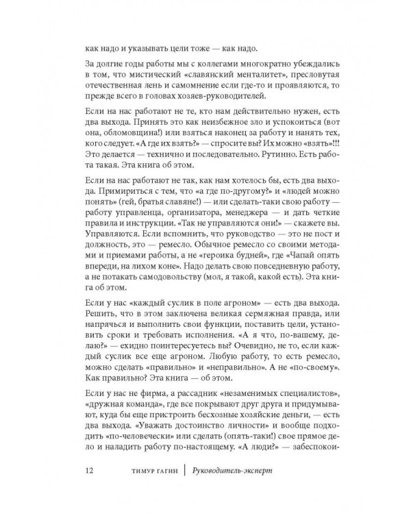 Дополнительное изображение книги «Руководитель-Эксперт. Руководство по эксплуатации человека человеком»