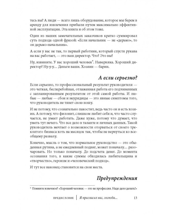 Дополнительное изображение книги «Руководитель-Эксперт. Руководство по эксплуатации человека человеком»