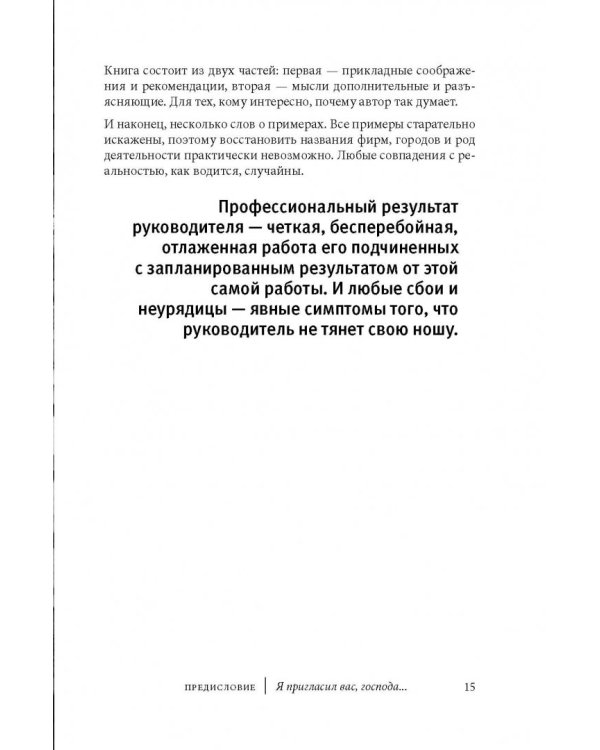 Дополнительное изображение книги «Руководитель-Эксперт. Руководство по эксплуатации человека человеком»