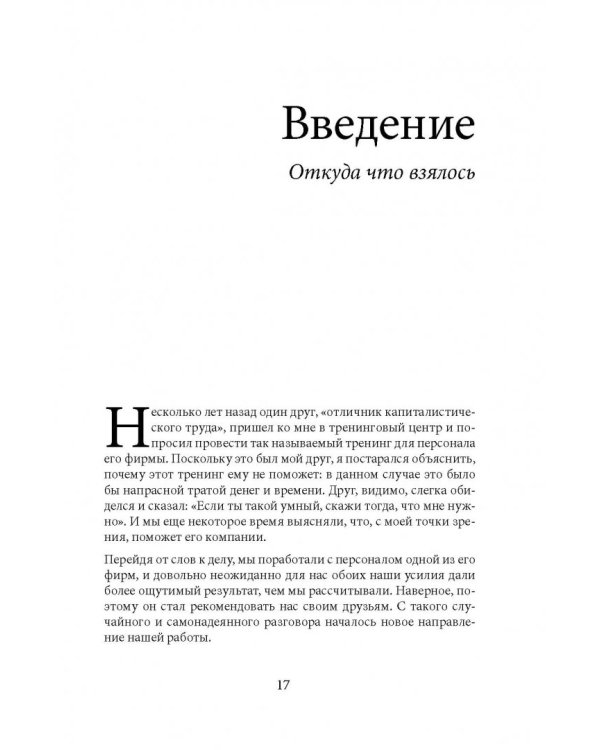 Дополнительное изображение книги «Руководитель-Эксперт. Руководство по эксплуатации человека человеком»