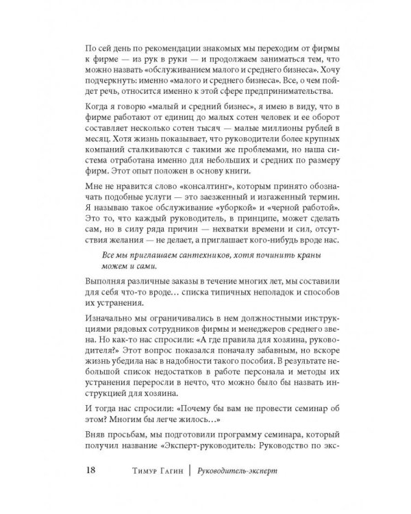 Дополнительное изображение книги «Руководитель-Эксперт. Руководство по эксплуатации человека человеком»
