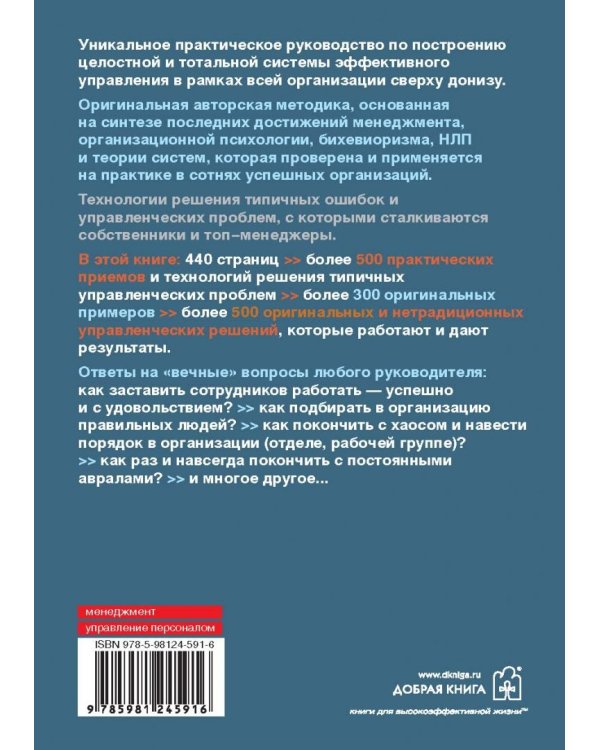 Дополнительное изображение книги «Руководитель-Эксперт. Руководство по эксплуатации человека человеком»